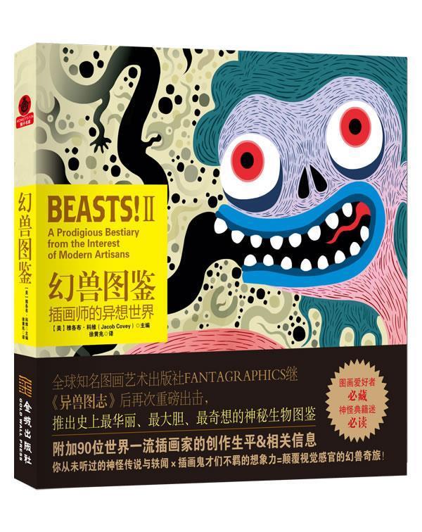 幻兽图鉴插画师的异想世界 Jacob C