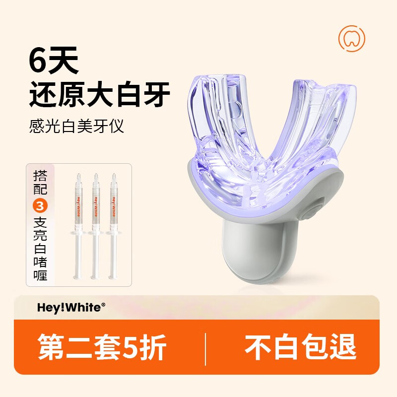 Hey!white【不白全退】无线美牙白仪凝胶冷光蓝光去黄神器洗牙6天亮白套装