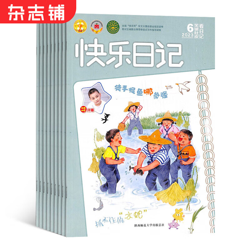 快乐日记杂志 2024年1月起订 1年共12期 1-6年级小学生作文书籍 提高写作 积累写作素材 杂志铺 少儿兴趣阅读书籍期刊 杂志订阅每月快递  课外阅读作文素材 青春励志期刊怎么看?