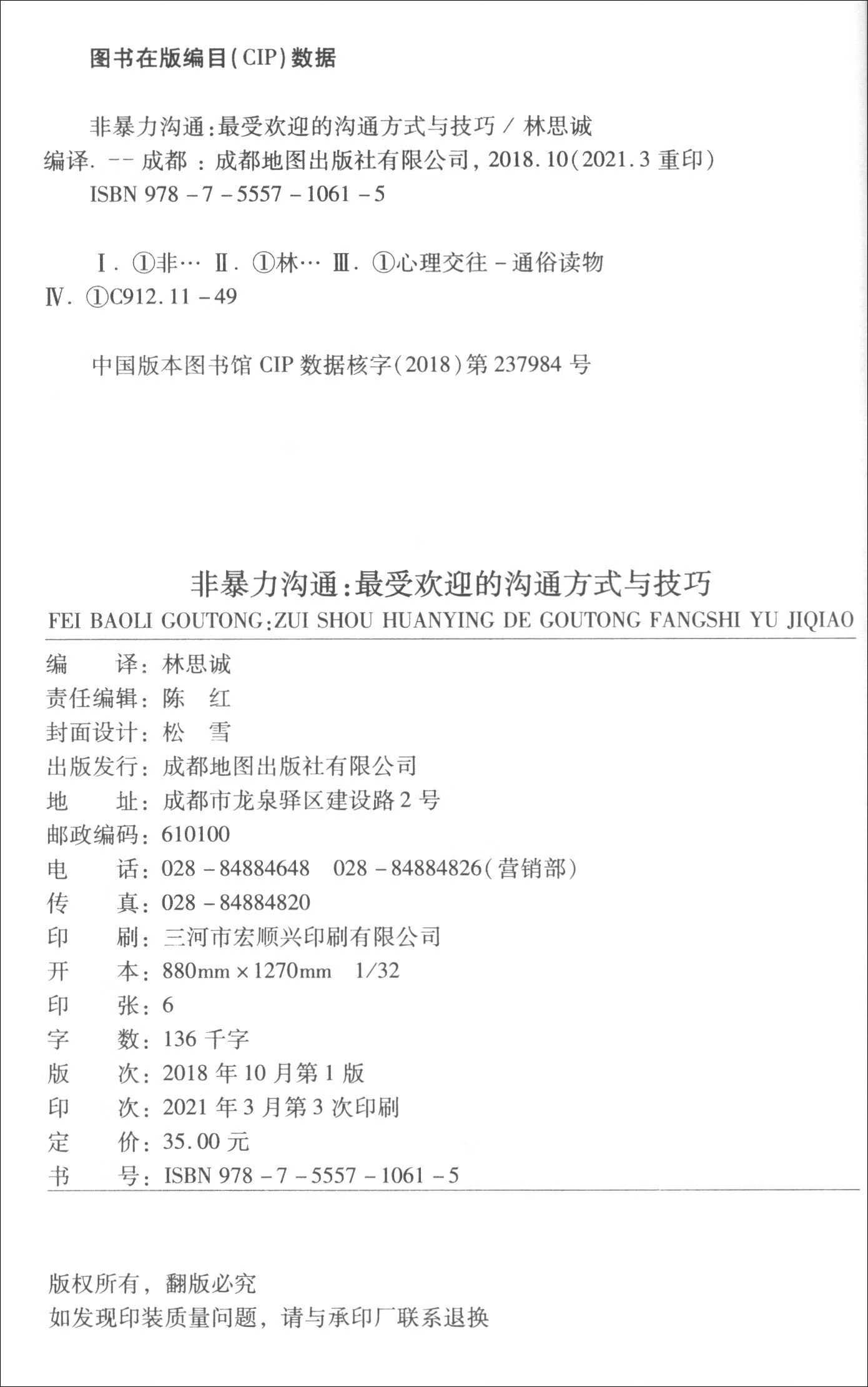 非暴力沟通（最受欢迎的沟通方式与技巧）详情图