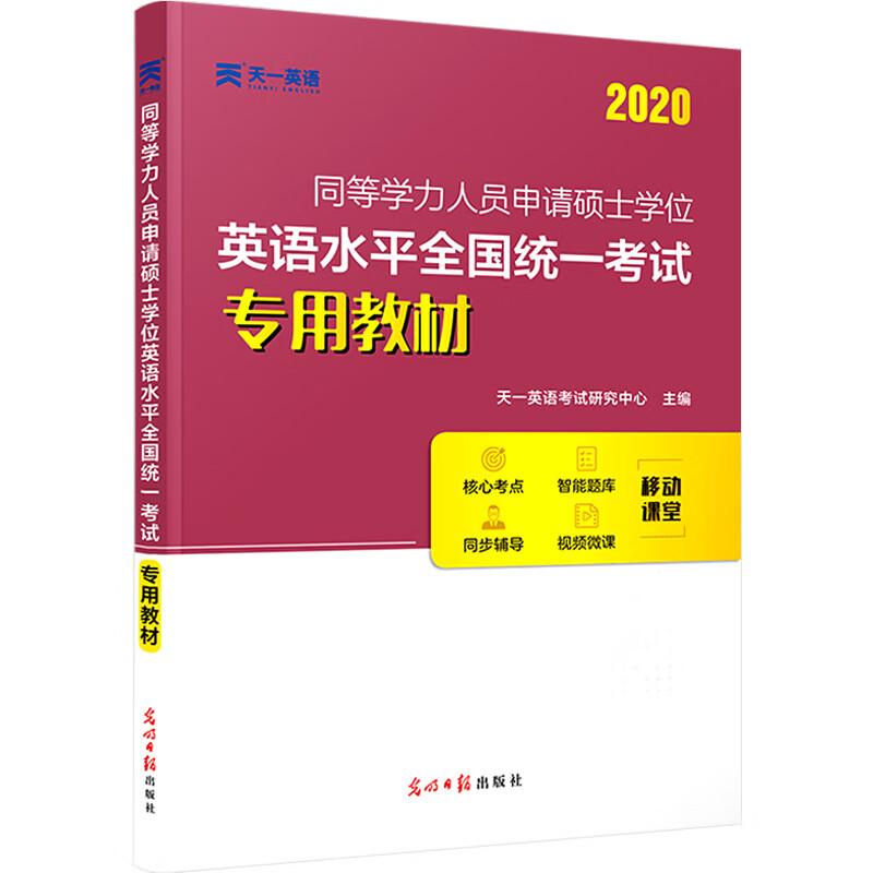 同等学力人员申请硕士学位英语