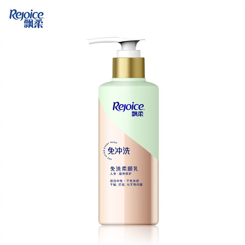 飘柔飘柔免洗护发素改善烫染受损干枯毛躁柔顺润发乳液补水 人参滋养