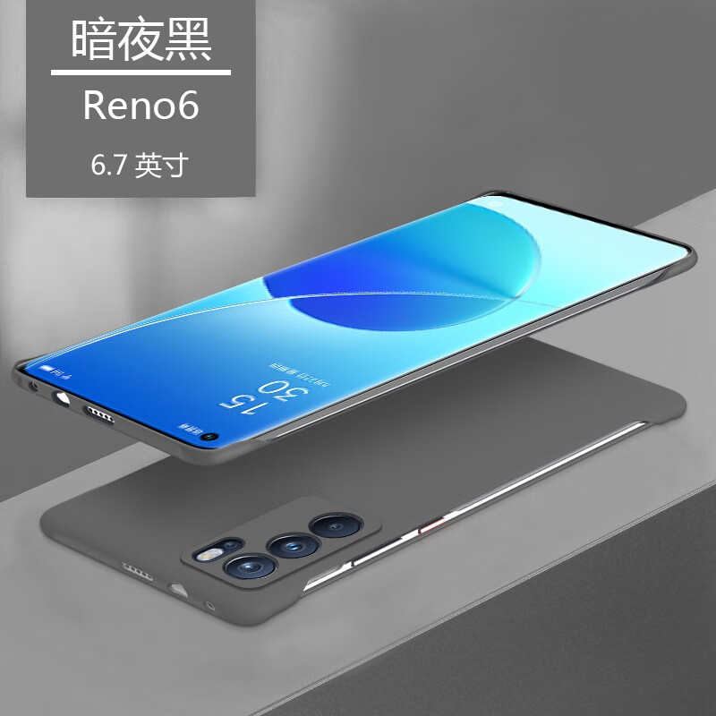 宏世图 opporeno6手机套reno6pro/ 无边框手机壳男女款超薄纯色磨砂