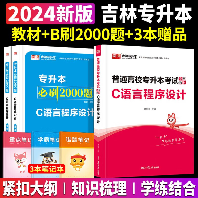 新版2024年吉林省专升本教材章节必刷2