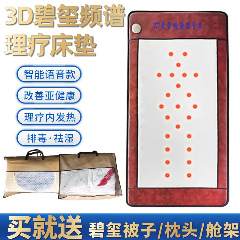 碧玺能量热疗床频谱电热床垫3d养生睡吧能量仓远红外生物理疗 红棕色