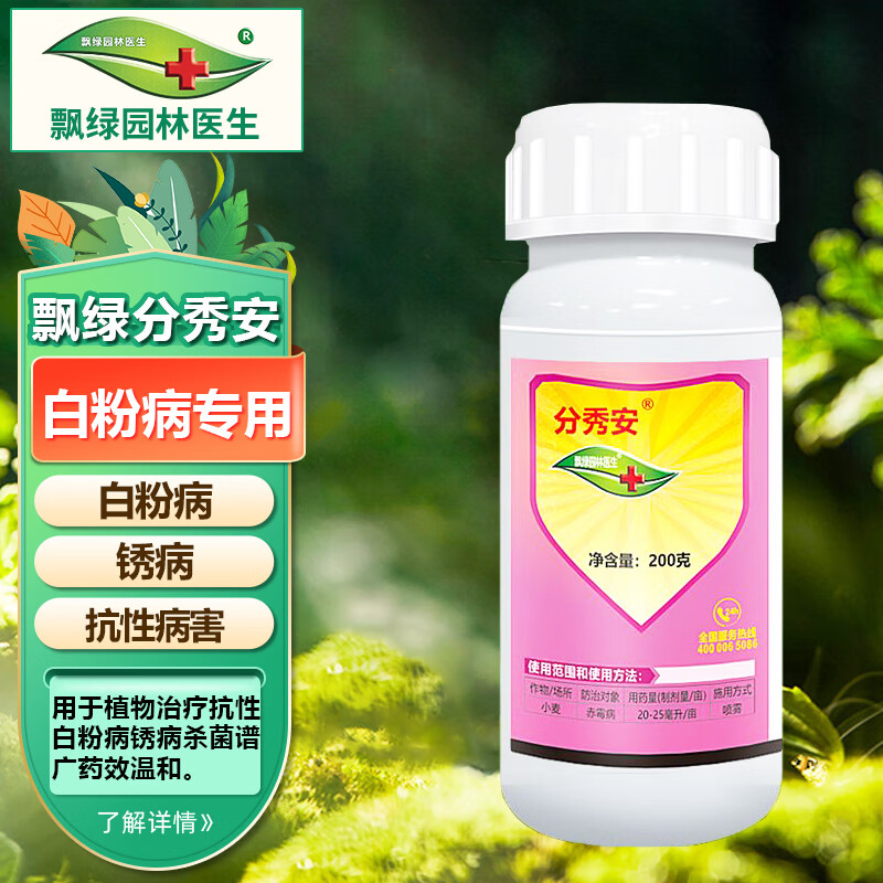 飘绿园林医生分秀安40%戊唑咪鲜胺杀菌剂草坪植物白粉病炭疽病纹枯病
