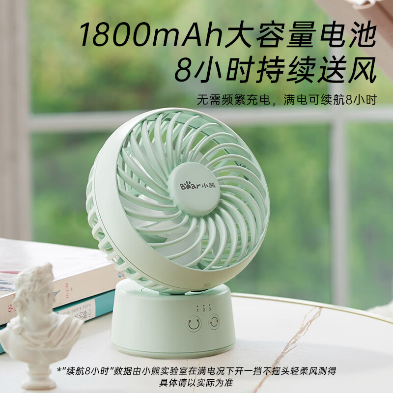 小熊（Bear）小风扇桌面 迷你小风扇办公室宿舍学生小型风扇USB充电轻音运行大风力小巧便携式送女友手持电风扇 【无线续航 自动摇头】清新绿 DFS-C09L8