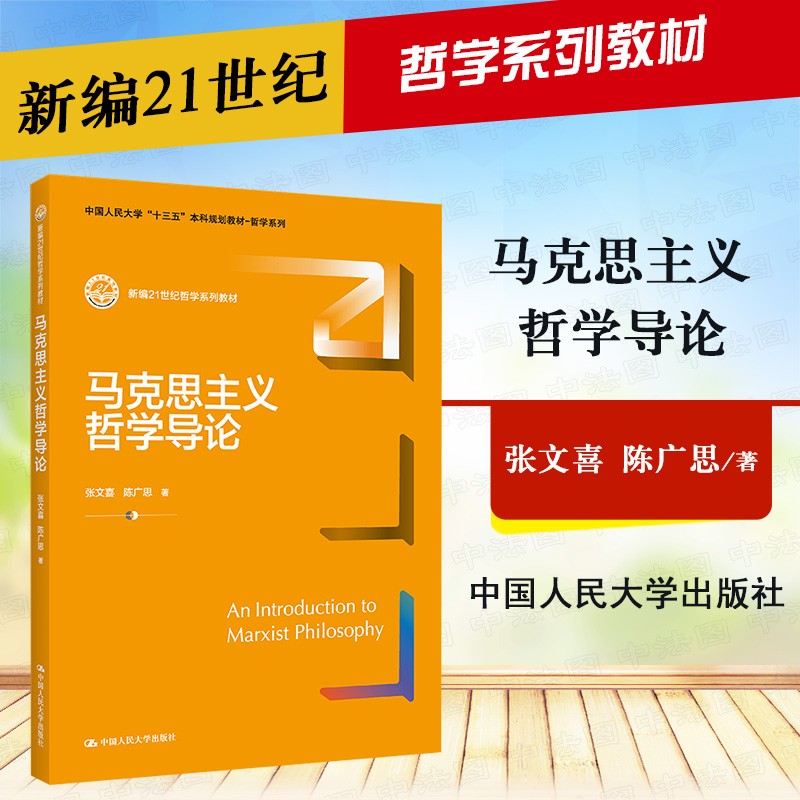 哲学考研教材千千万经典又好用的几套通用教材
