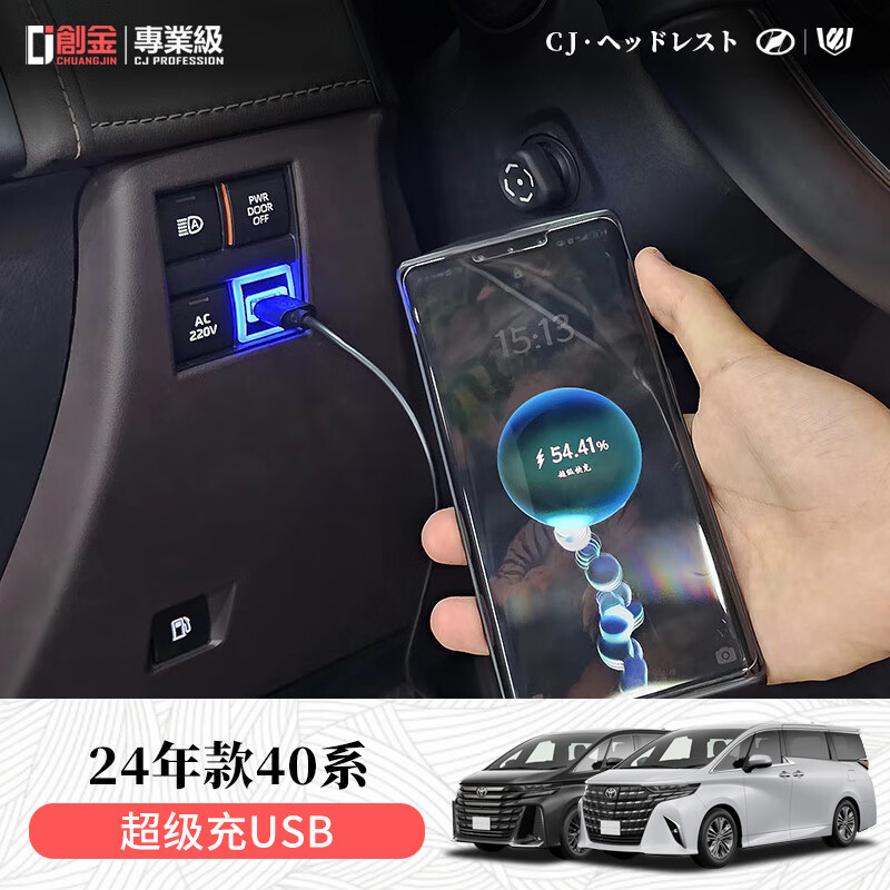 埃尔法usb快充口alphard 40系威尔法充电器改装 24款【快充 usb接口】