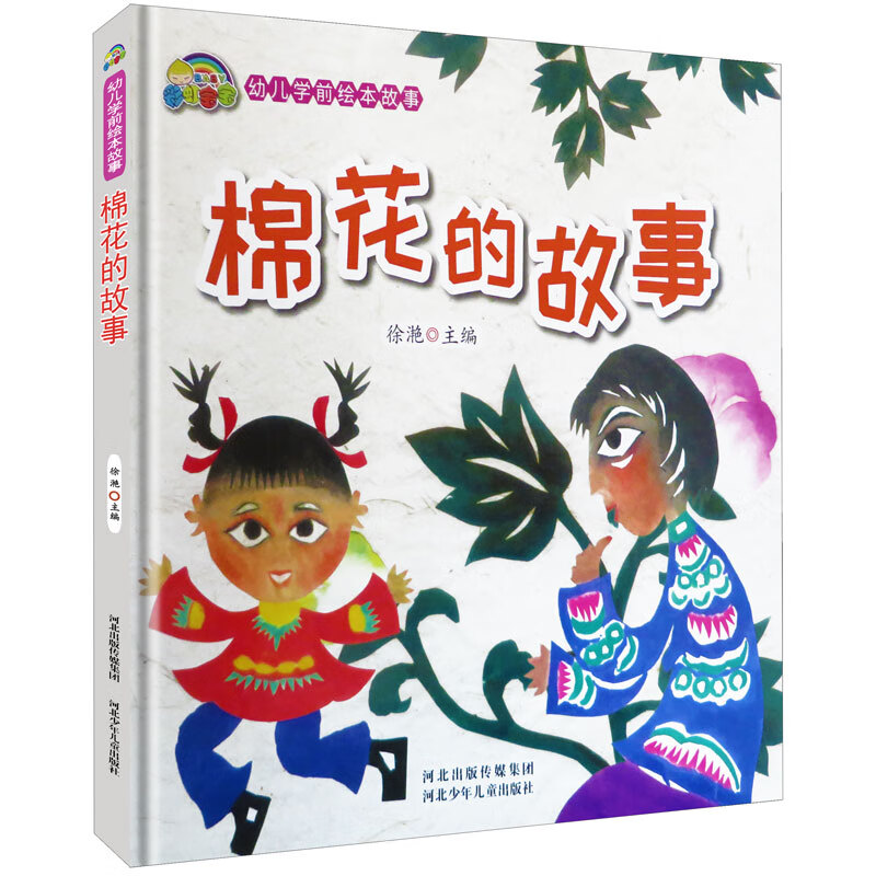 棉花的故事