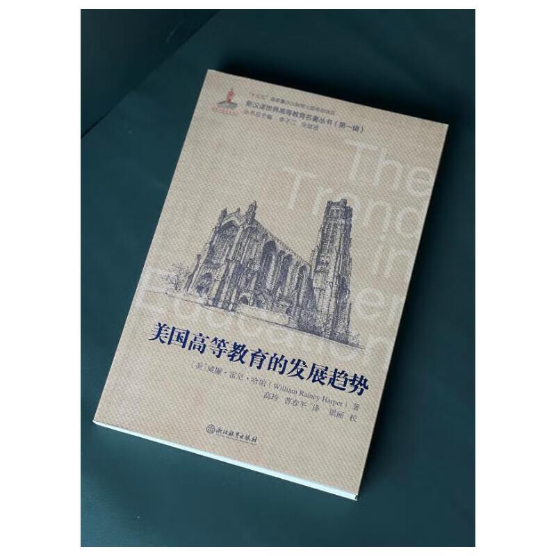 美国高等教育的发展趋势