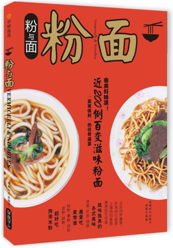 粉与面 舒翰文编著【正版书】