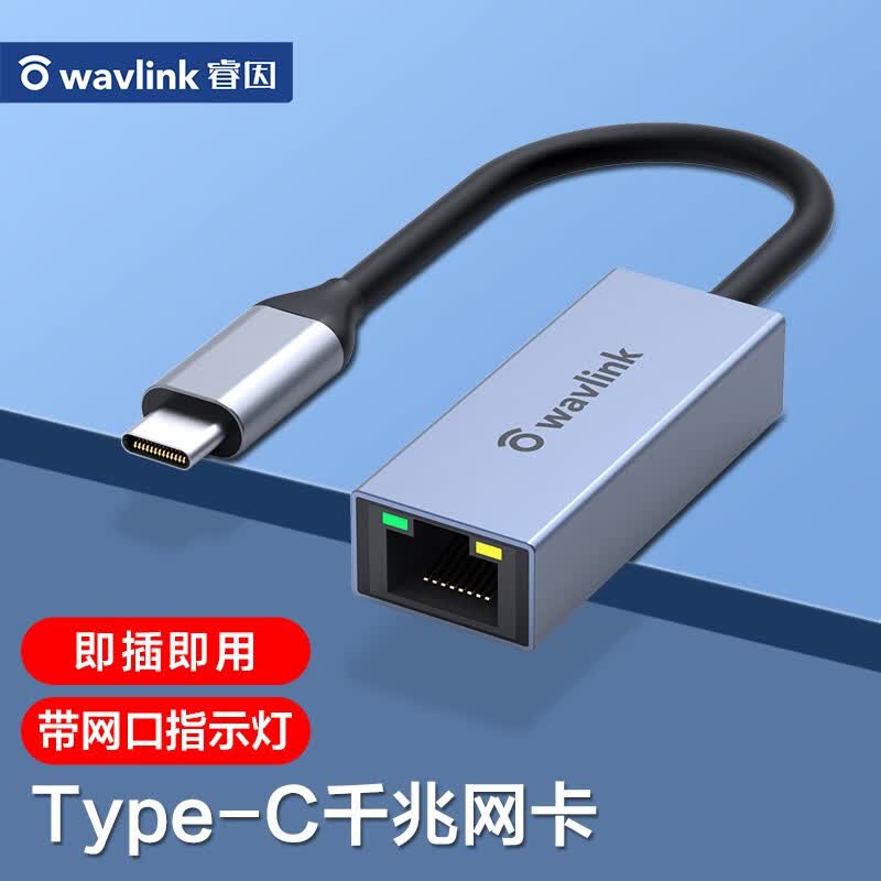 睿因(Wavlink)Type-C千兆有线网卡USB-C转RJ45网口转换器 适用笔记本电脑外置网线接口 329GC
