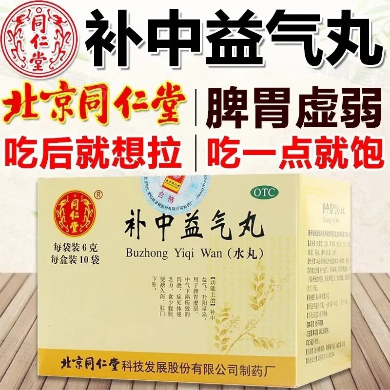 内脏下垂补气益中丸效同补中益气大蜜丸颗粒汤散口服液合剂非无糖型zl