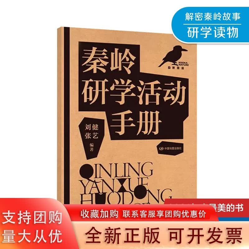 秦岭研学活动手册