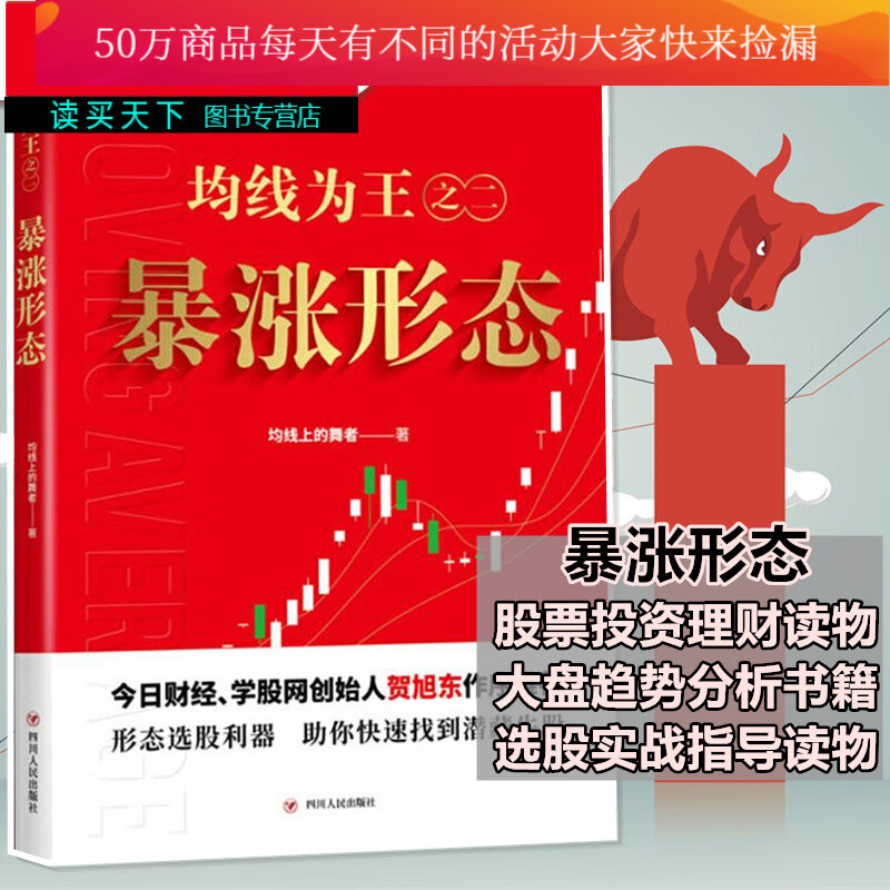 均线为王之二:暴涨形态 均线上的舞者著 金融与投资 书籍Y