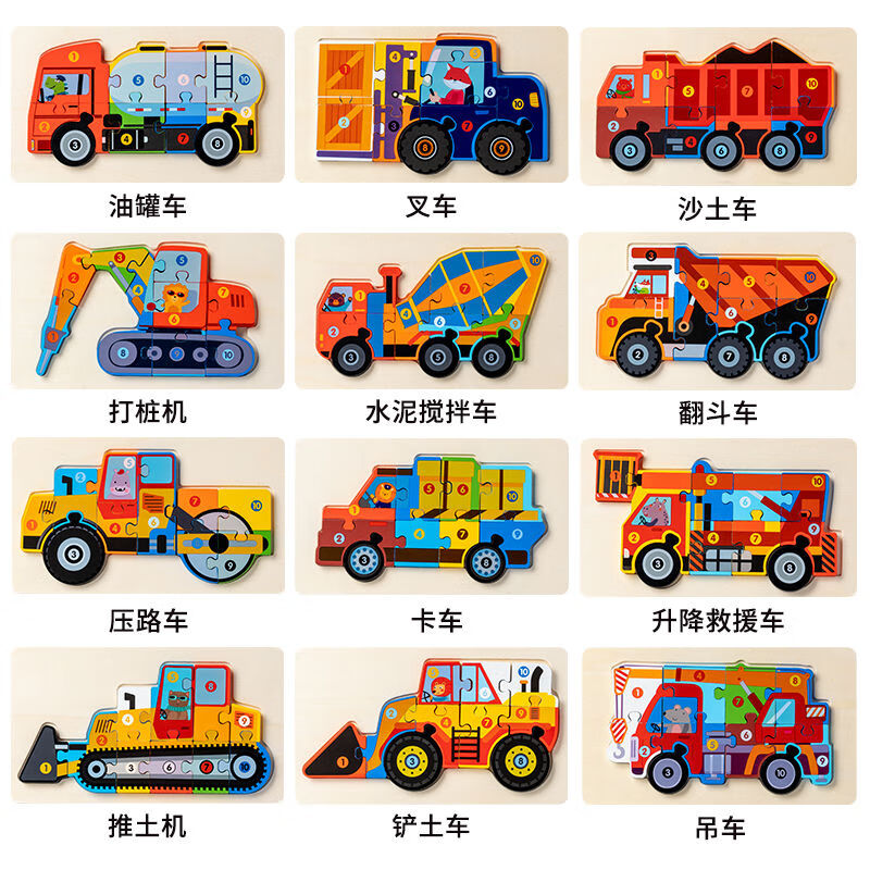 彤蓓佳拼圖3-6歲汽車 男孩兒童 工程交通車立體木質(zhì)拼板寶寶早教玩具 自選三款【客服備注】