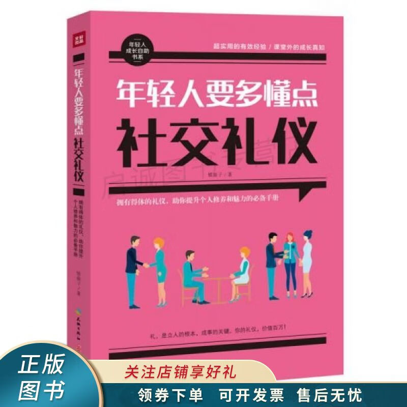 年轻人要多懂点社交礼仪 榼藤子