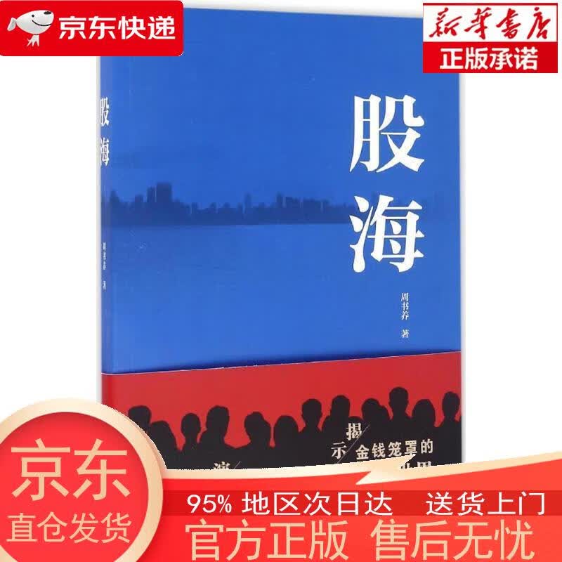 股海 周书养 文化艺术出版社