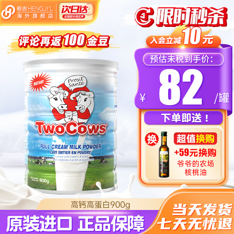 Two Cows 双牛荷兰进口全脂女士高钙高蛋白无蔗糖中老年儿童牛奶粉送礼 【全脂】高钙高蛋白900g