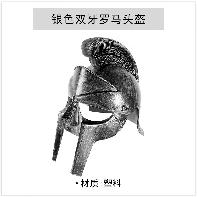 斯巴达盔甲万圣节古罗马头盔古代将军帽子战士帽子斯巴达勇士头盔武士