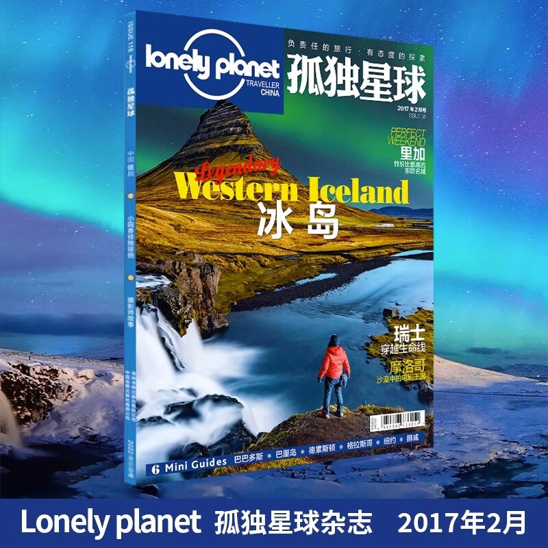 正版现货速发 2017年1/2/3/4/5/6/7/8/9/10/11/12月 单册 孤独星球杂志 lonely planet March 国内外旅游地理指南旅游攻略期刊书籍 2017年2月