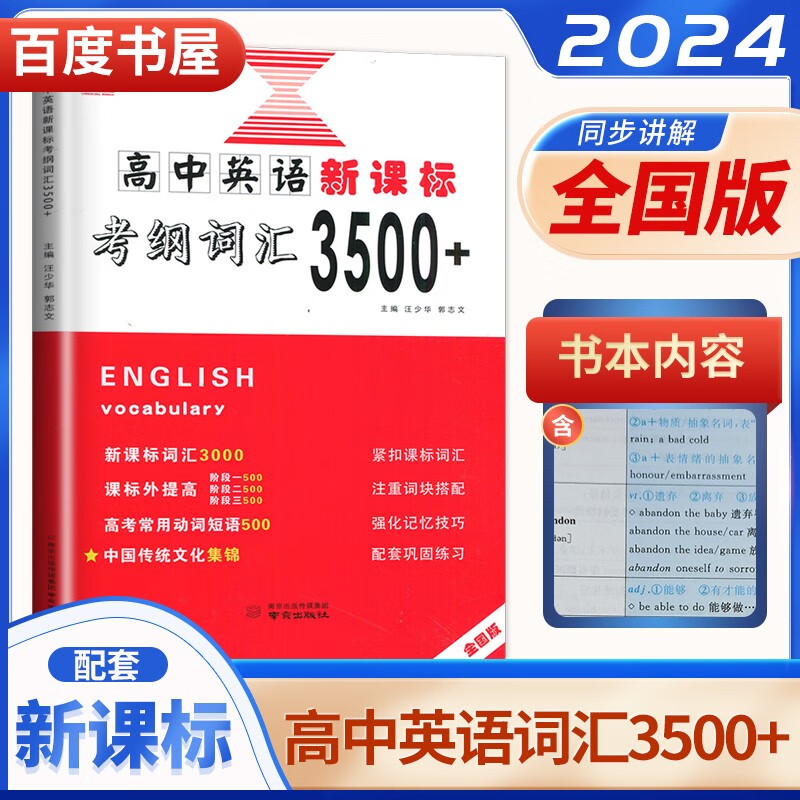 自选】2024正版高中英语3500词汇+同步追踪检测新课标考纲 全国版江苏专用高考英语单词默写本记忆掌握收录考纲词汇 诚康文化 【全国版】高中英语新考纲3500词