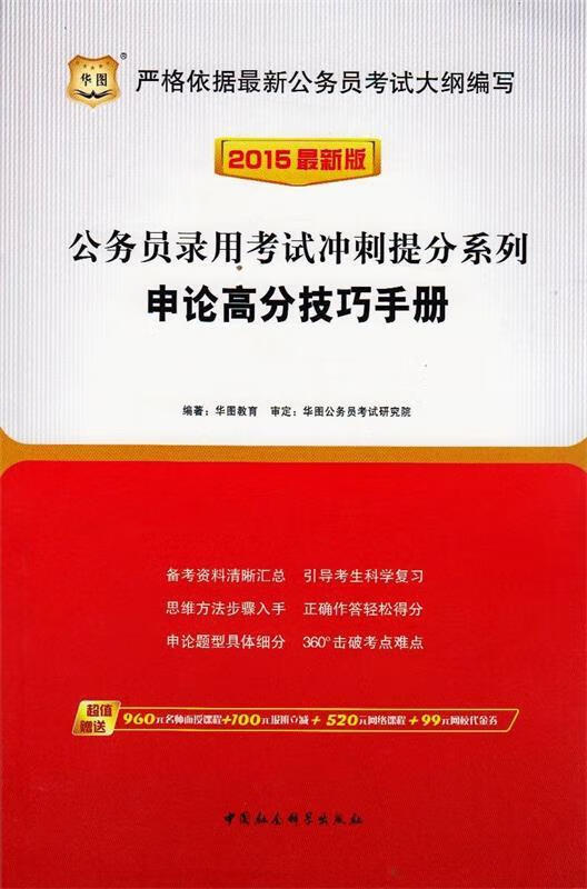 2014-申论高分技巧手册-版