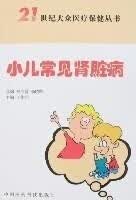 小儿常见肾脏病【正版图书】