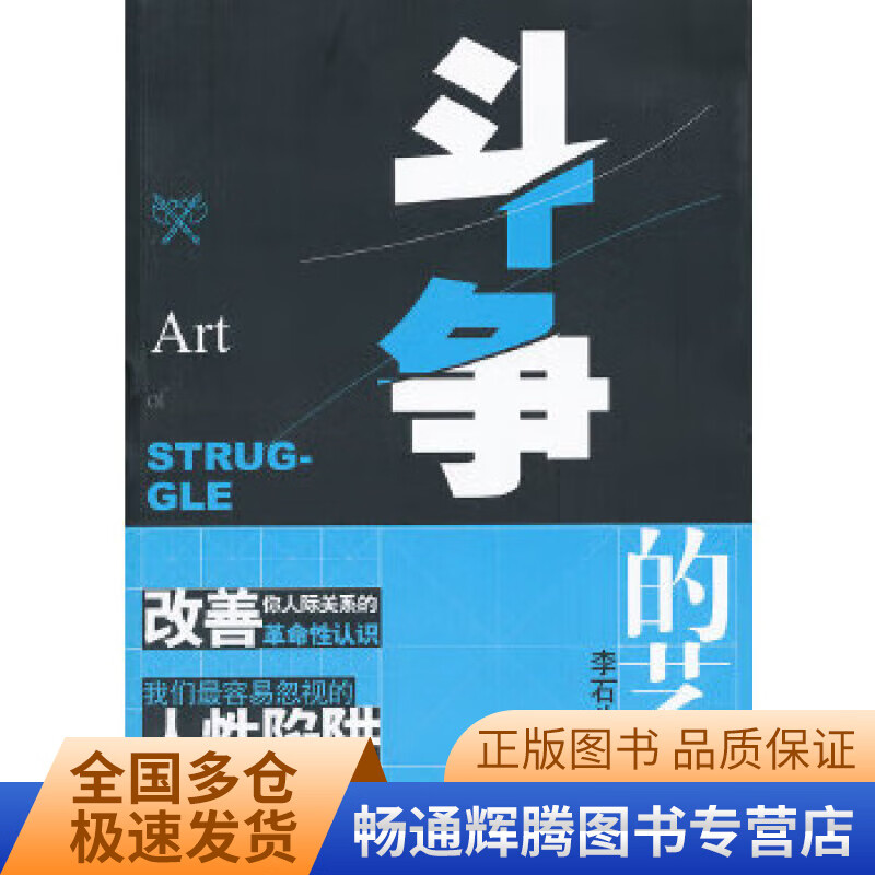 斗争的艺术【特惠】