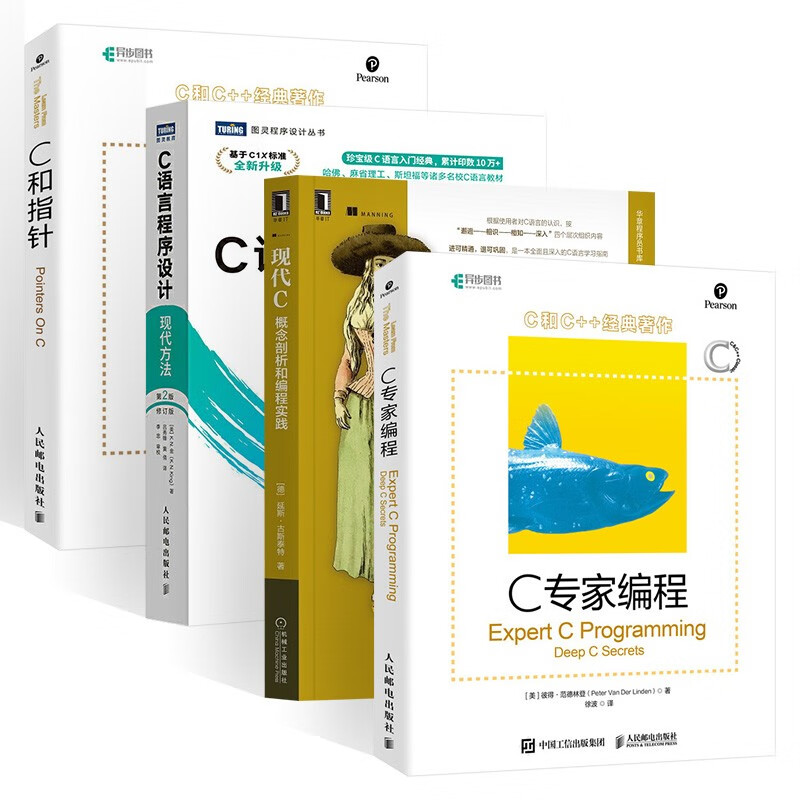 C专家编程+现代C 概念剖析和编程实践+C和指针+C语言程序设计 现代方法（四册）