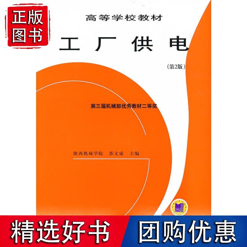 工厂供电（第二版）