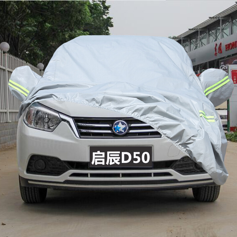 朗歌 东风日产启辰d50车衣车罩专用防晒防雨遮阳罩加厚启程启晨d50车