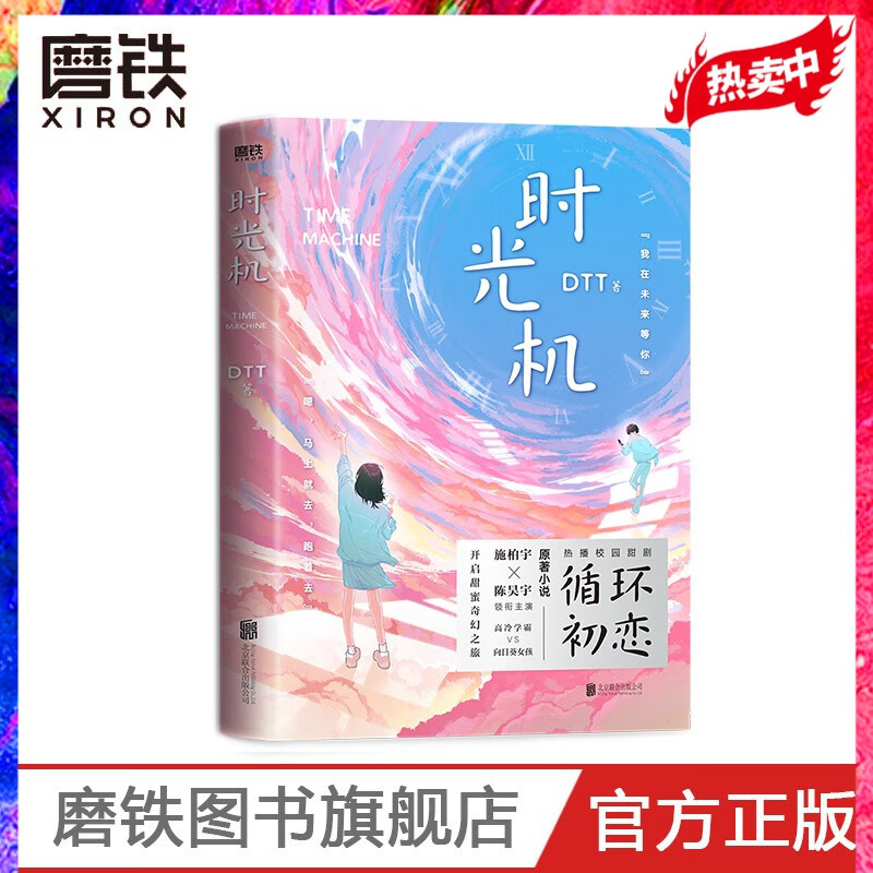 时光机(2021版)热播校园甜剧《循环初