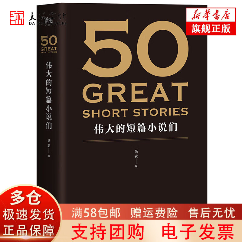 50 伟大的短篇小说们 37位文学巨匠 50篇经典 经典 好读的短篇小说 文学 小说