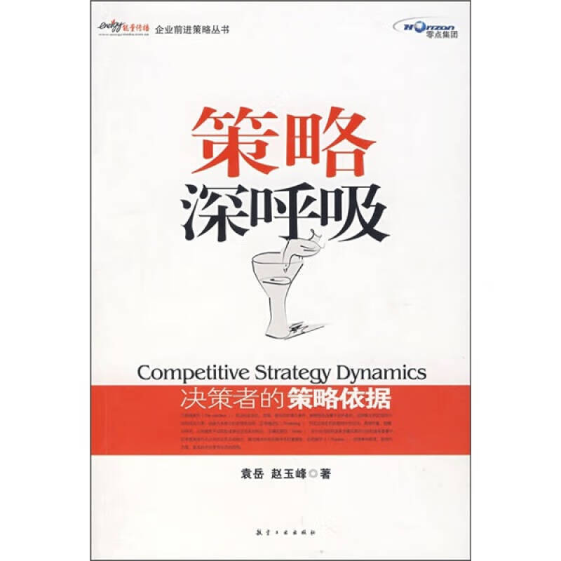 策略深呼吸【好书】