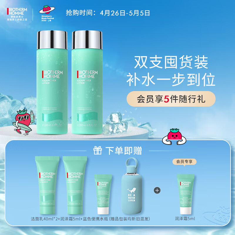 碧欧泉（BIOTHERM）男士新水动力爽肤水套装200ml*2(光感爆水瓶 男士护肤补水保湿)