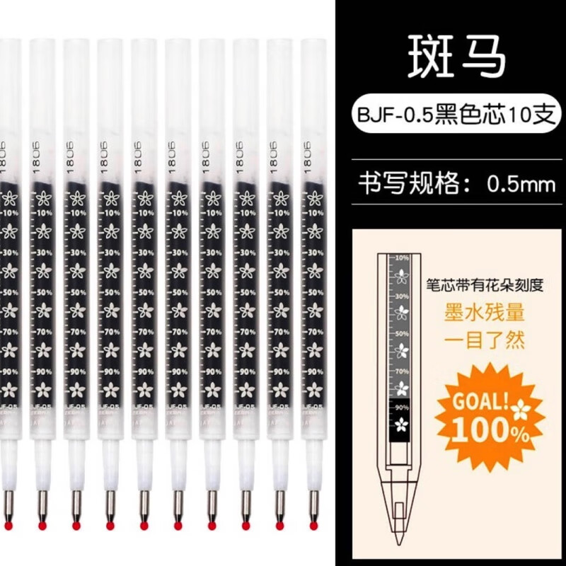 5樱花笔芯】黑色10支