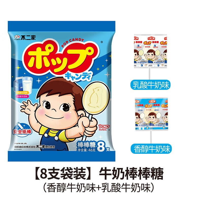 不二家(fujiya)棒棒糖安全纸棒混合口味8支袋装儿童零食六一儿童节