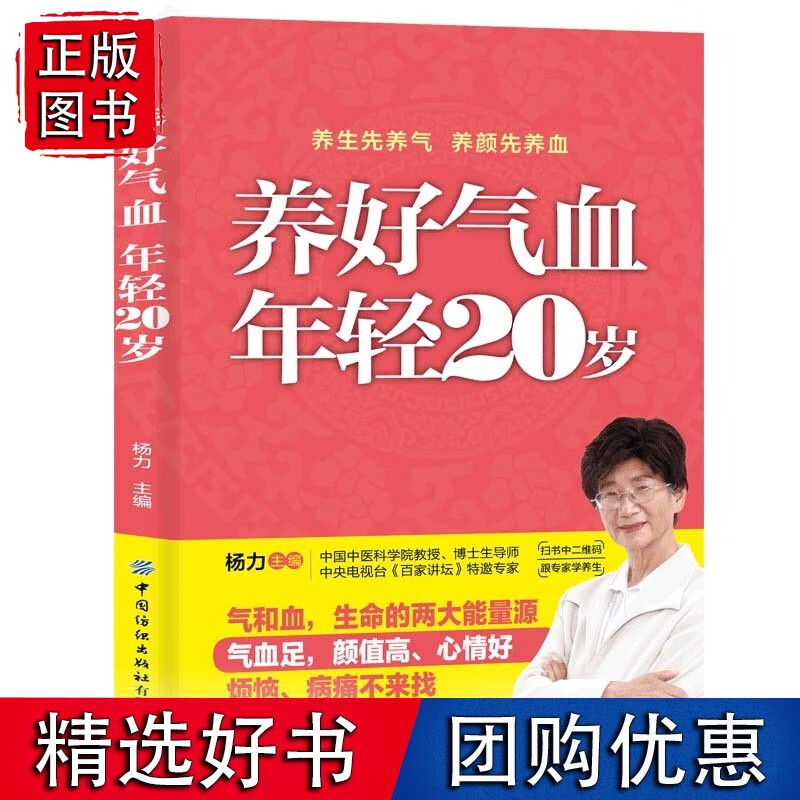 养好气血 年轻20岁