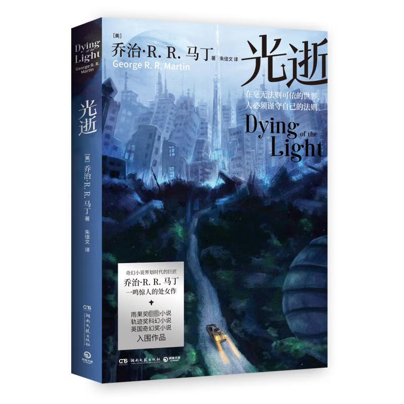 光逝 图书