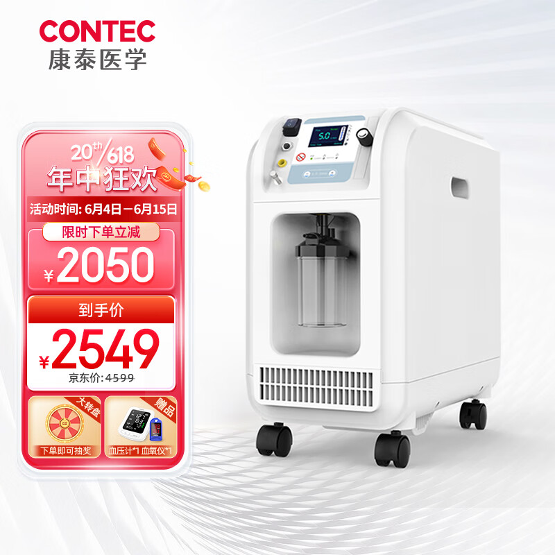 CONTEC康泰制氧机家用医用5L便携式制氧机老人孕妇学生高氧浓度氧气机保健型吸氧机OC5B尊享款