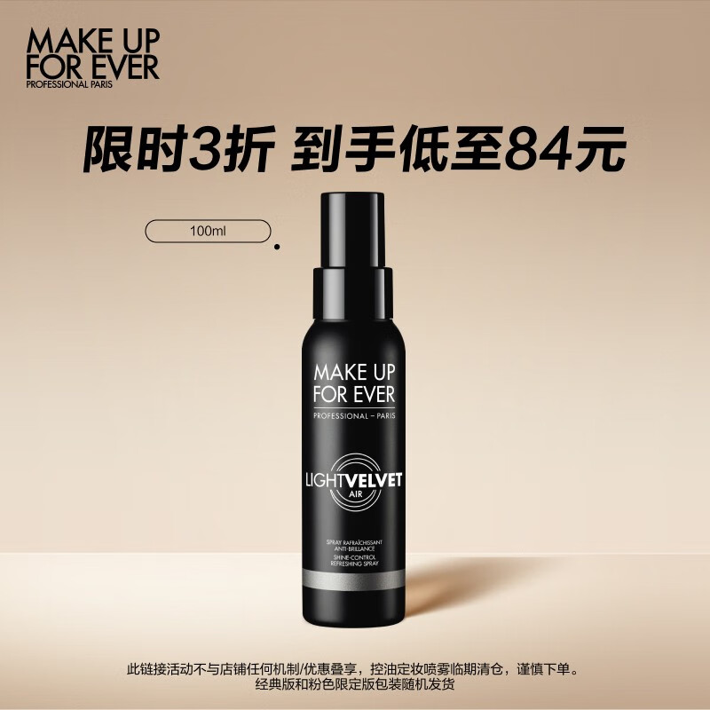 玫珂菲（MAKE UP FOR EVER） 【品牌直发】保湿控油持妆定妆喷雾 干皮补水控油长效持久不脱妆 王牌控油大黑喷