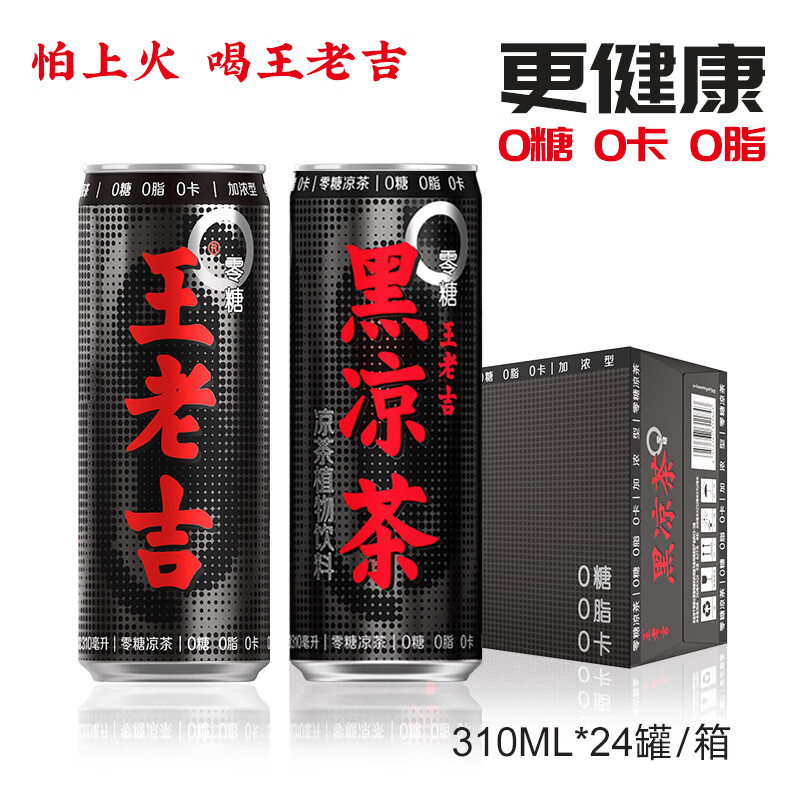 王老吉 黑罐凉茶 无糖饮料 0糖0卡0脂  天然草本植物饮品 310ml*24整箱怎么看?