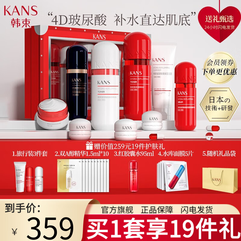 为什么红胶囊面膜是韩束(KanS)护肤品套装的亮点？插图