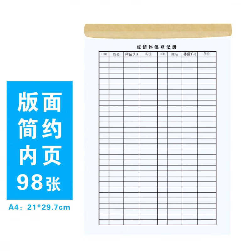 疫情防控登记本顾客体温登记簿疫情防控门店体温表疫情防护店铺客户