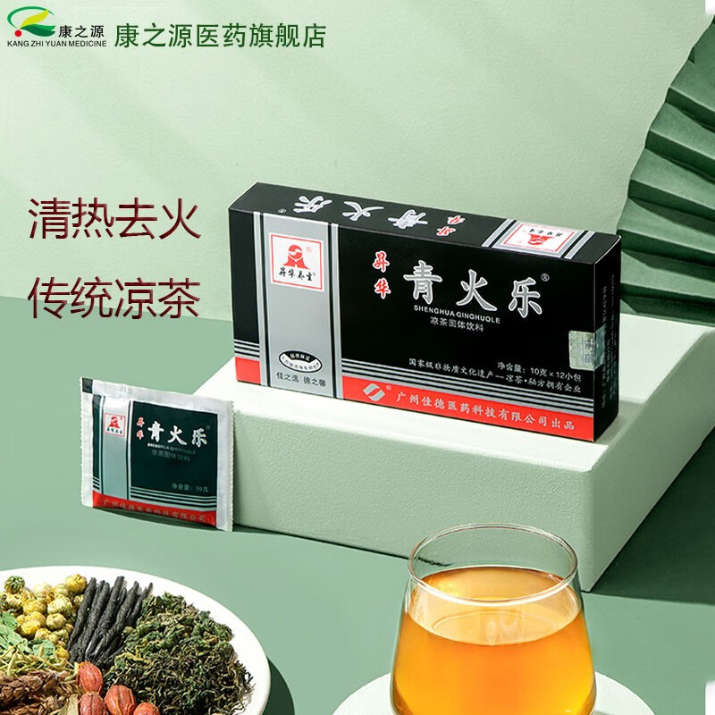 昇华养生 青火乐10g*12包凉茶固体饮料 广东凉茶 1盒装