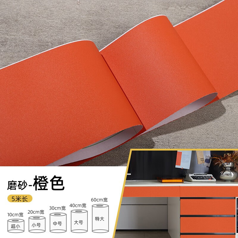 乐尔曼 pvc自粘窗台门框家具翻新纯色防水贴纸踢脚线墙贴活力橙色装饰