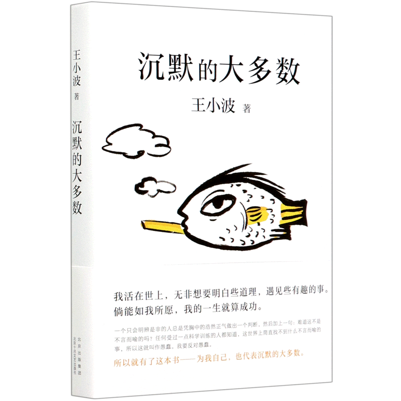沉默的大多数(精)