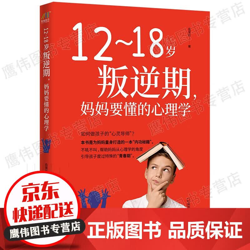 12~18岁叛逆期，妈妈要懂的心理学